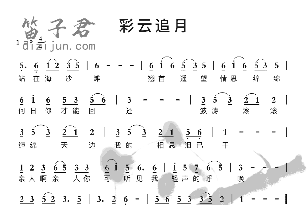 彩云追月笛子音乐