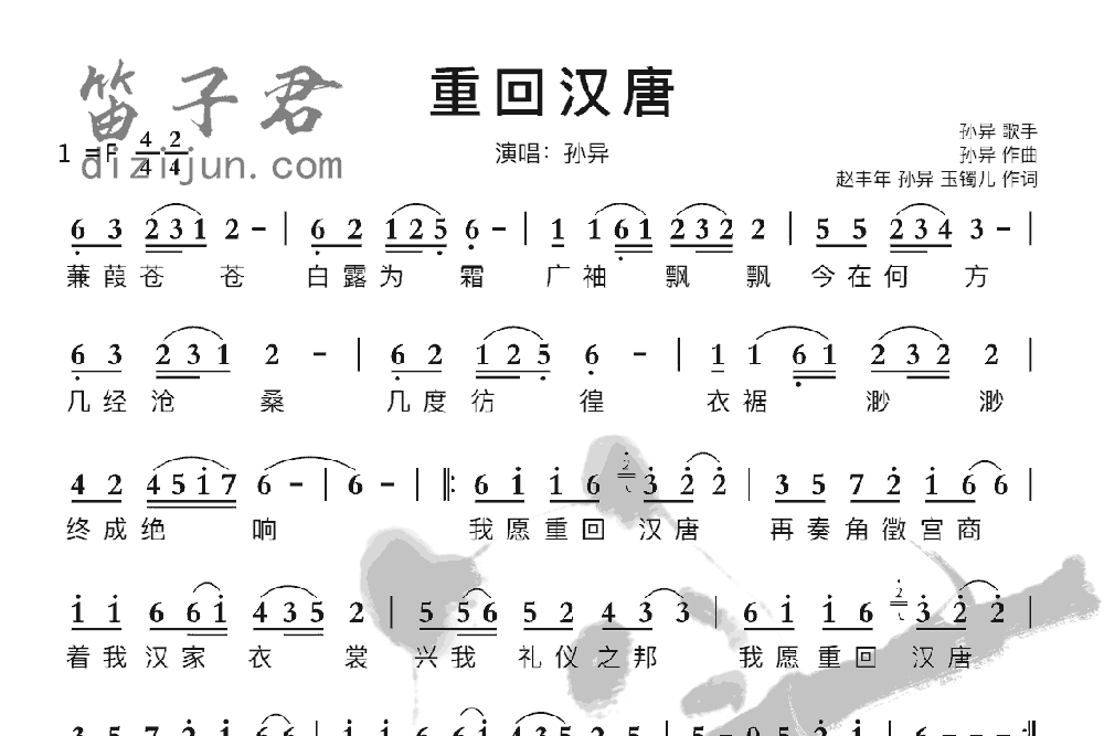 重回汉唐笛子音乐