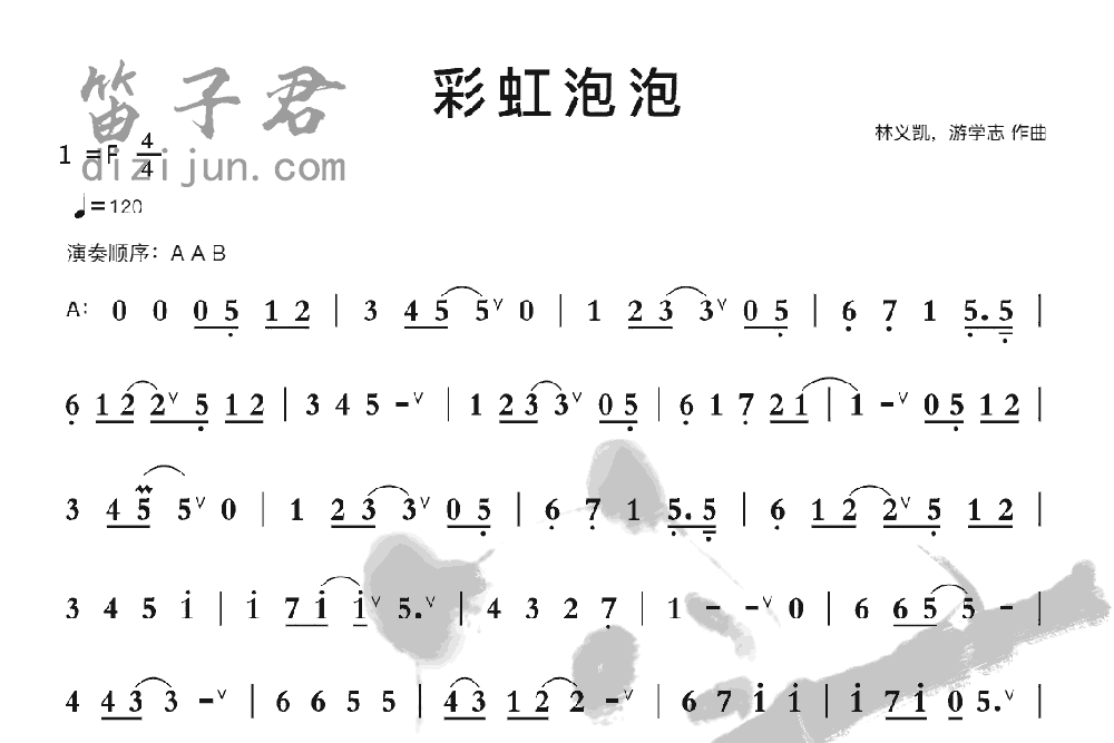 彩虹泡泡竹笛乐曲