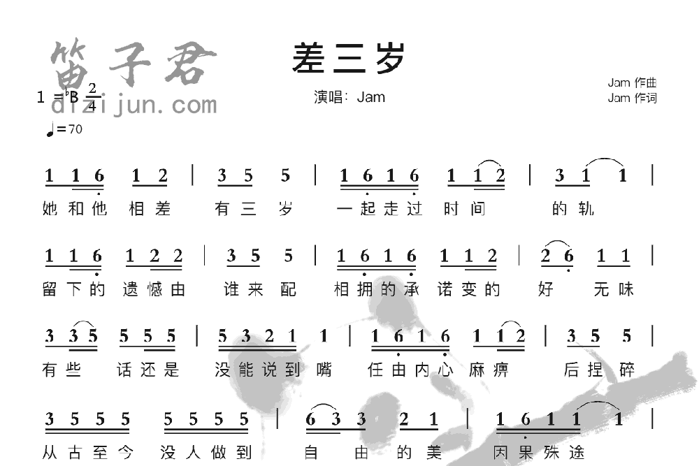 差三岁笛子音乐