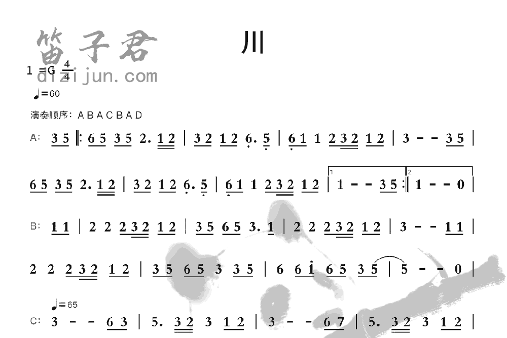 川笛子音乐