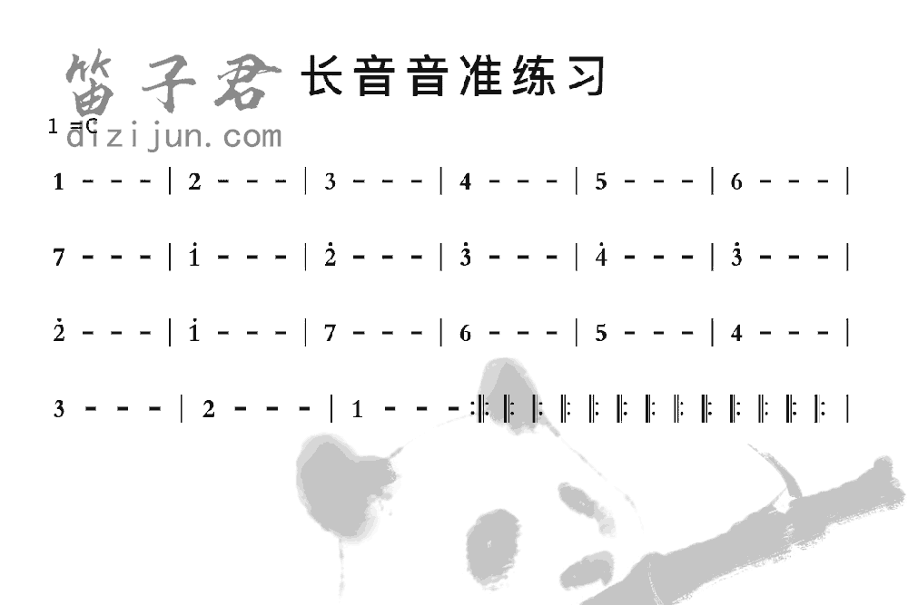 长音音准练习竹笛乐曲