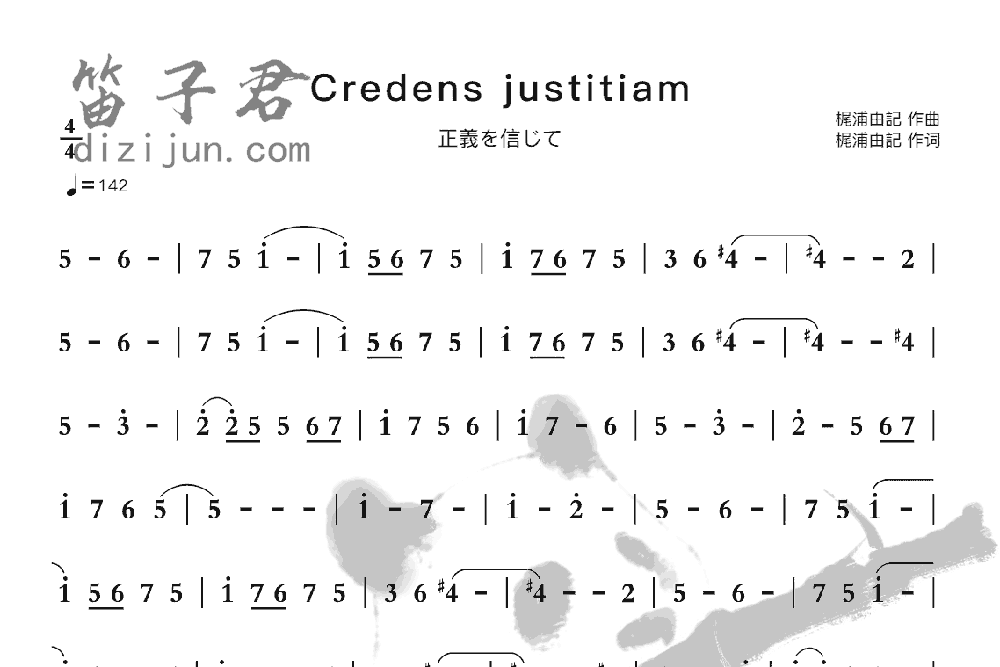 Credens justitiam竹笛乐曲