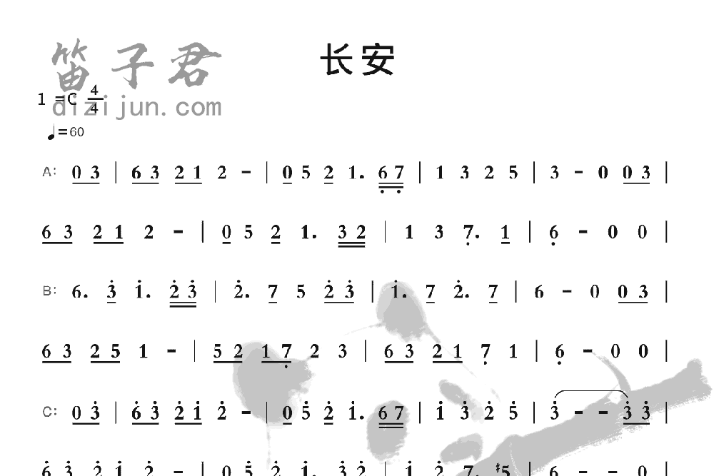 长安笛子音乐