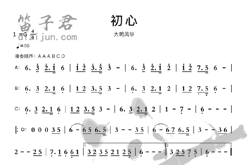 初心笛子音乐