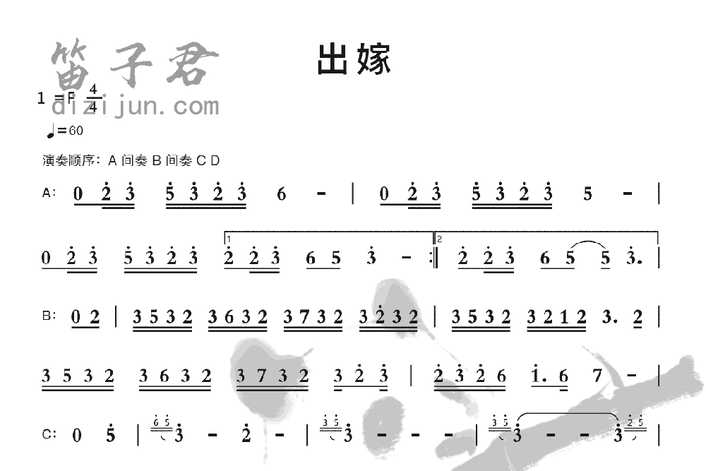 出嫁笛子音乐