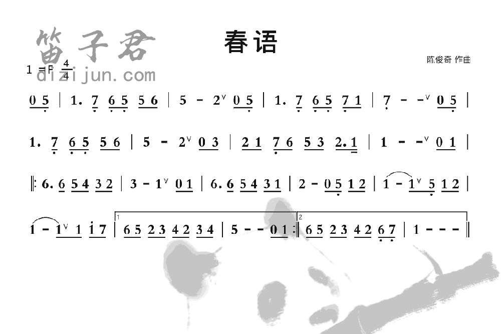 春语笛子音乐