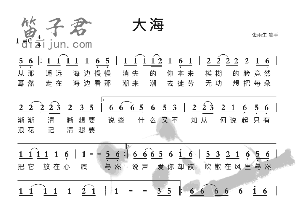 大海笛子音乐