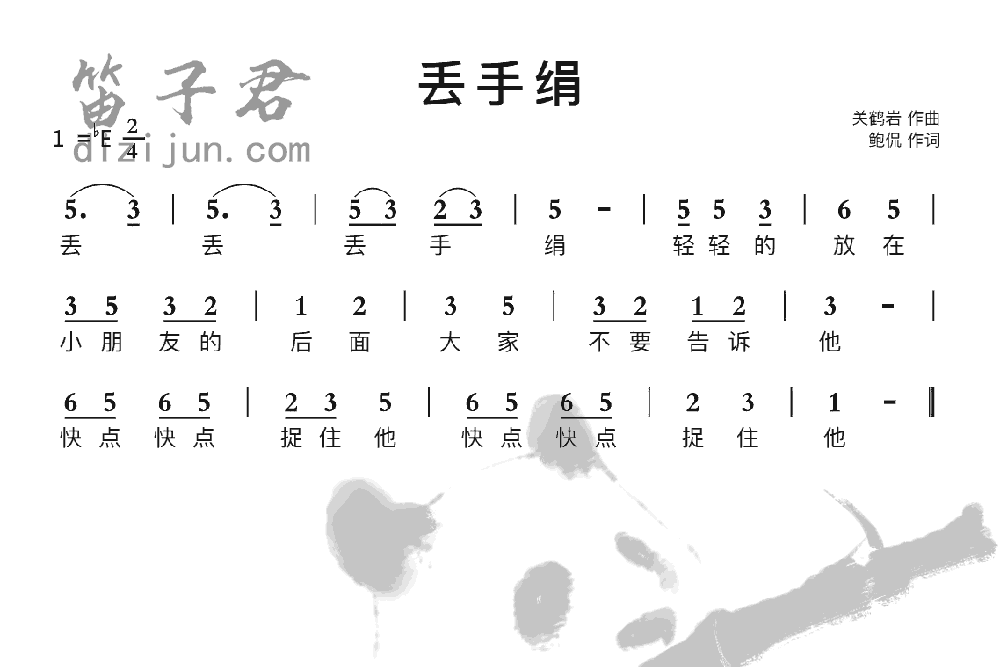 丢手绢竹笛乐曲