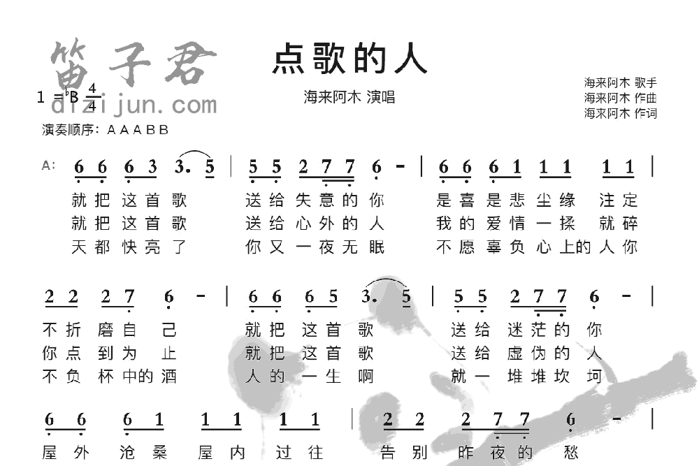 点歌的人竹笛乐曲