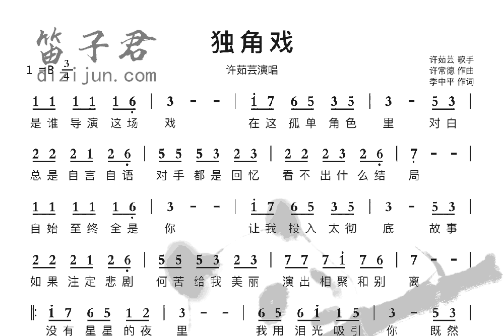 独角戏笛子音乐