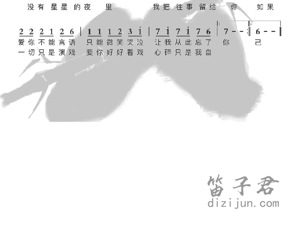 独角戏笛子音乐2