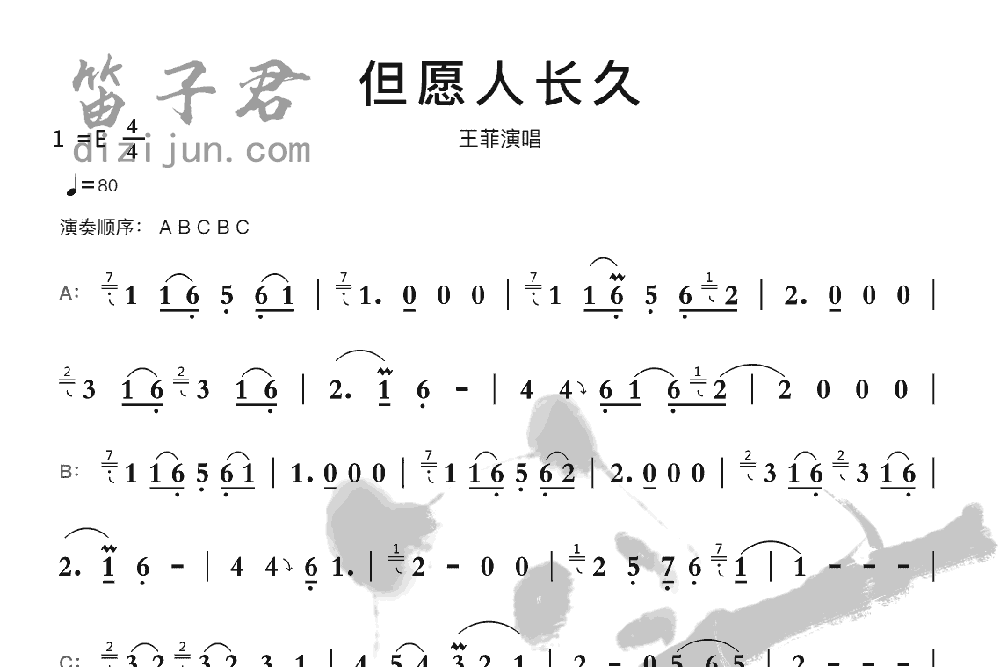 但愿人长久竹笛乐曲