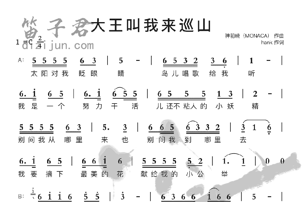 大王叫我来巡山竹笛乐曲