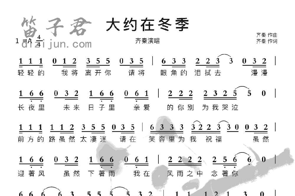 大约在冬季竹笛乐曲