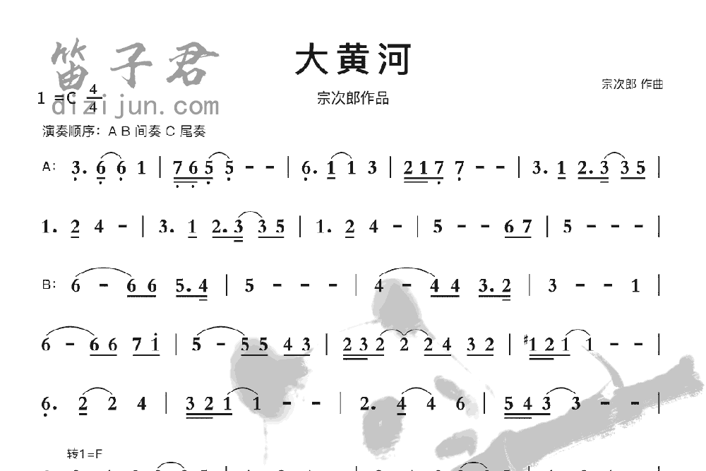 大黄河竹笛乐曲