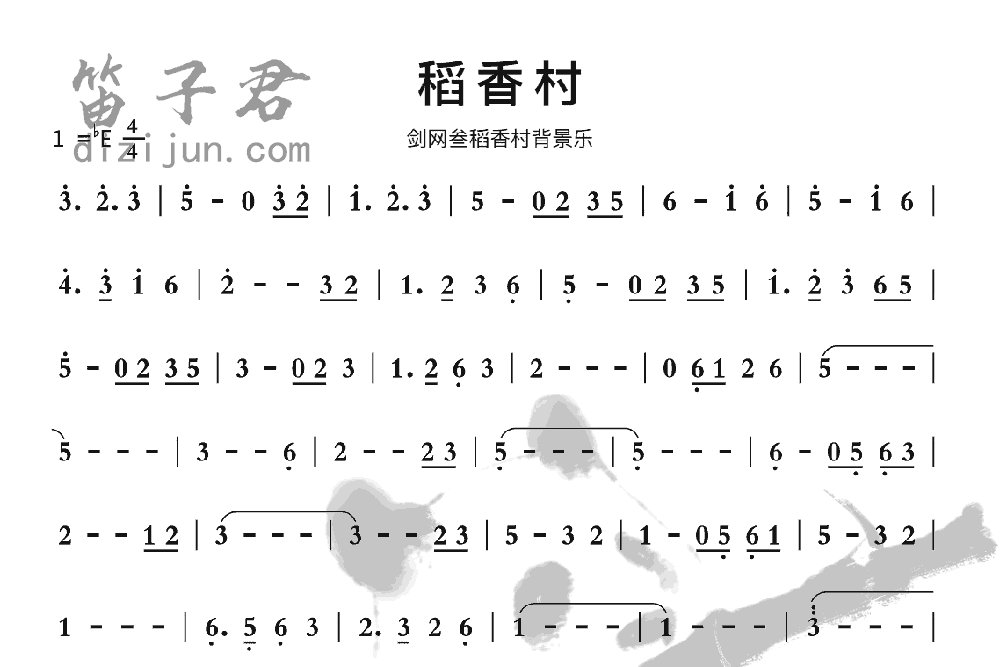 稻香村竹笛乐曲