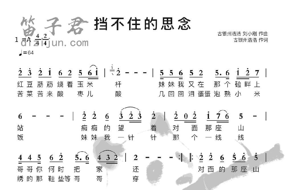 挡不住的思念竹笛乐曲