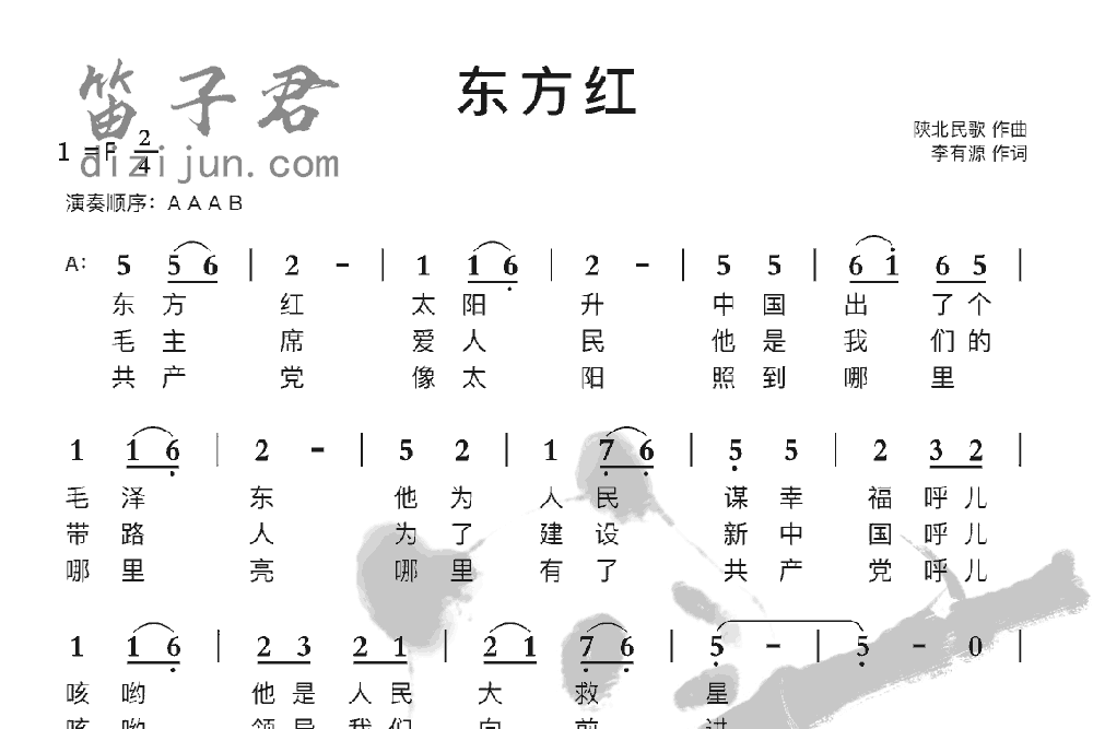 东方红笛子音乐