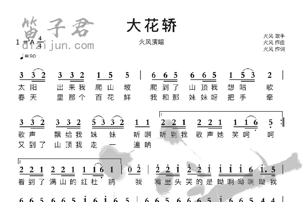 大花轿笛子音乐