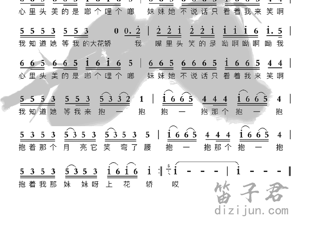 大花轿笛子音乐2