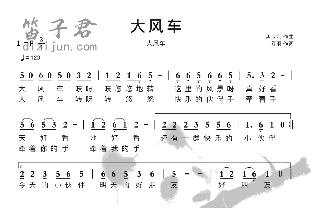 大风车竹笛简谱 暂无曲 笛子君曲谱网