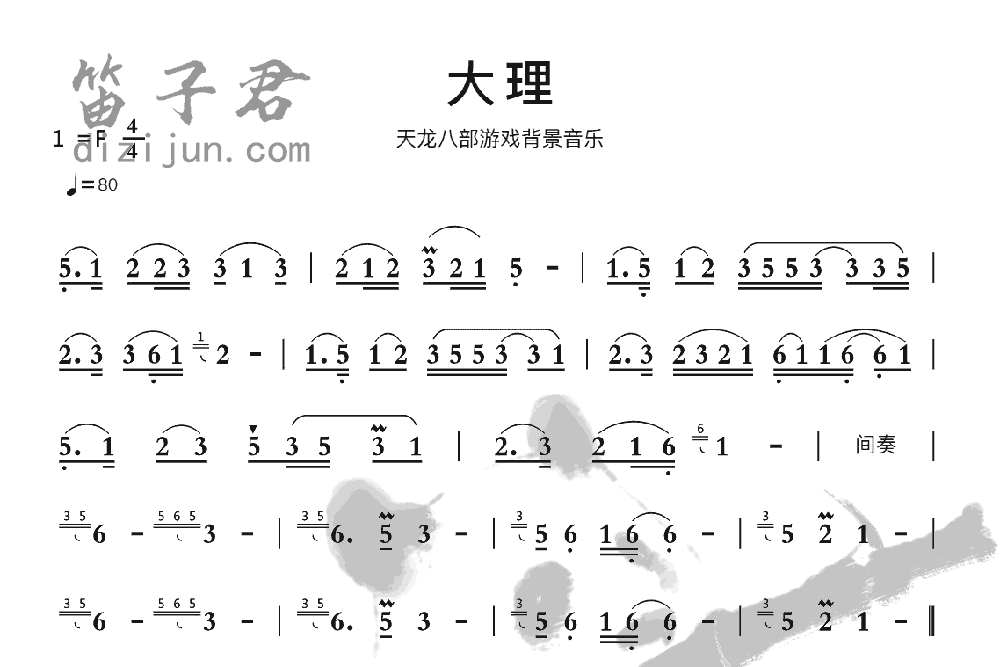 大理笛子音乐