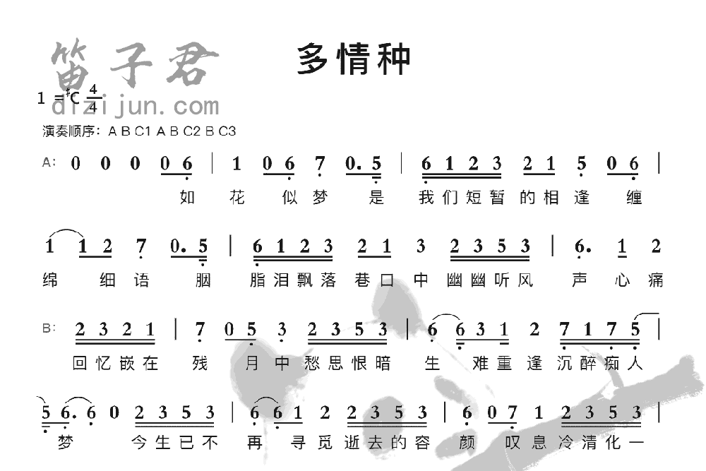 多情种笛子音乐