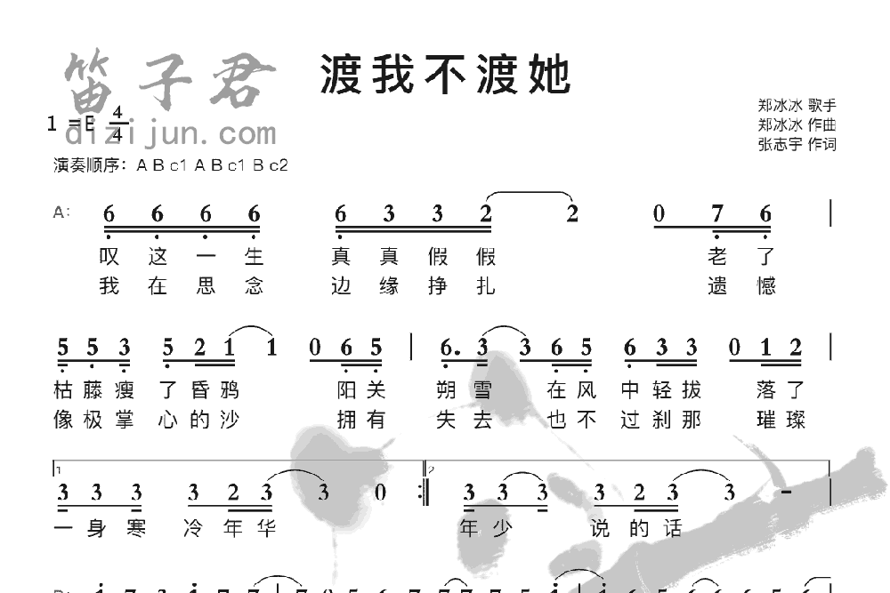 渡我不渡她竹笛乐曲