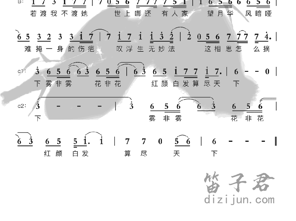 渡我不渡她竹笛乐曲2