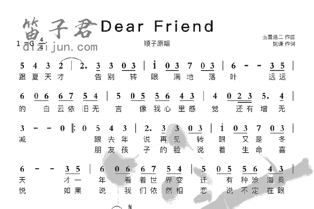 Dear Friend笛子音乐