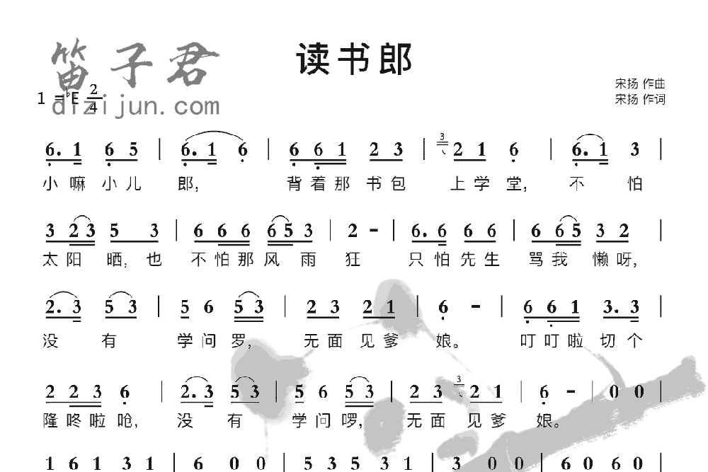 读书郎笛子音乐