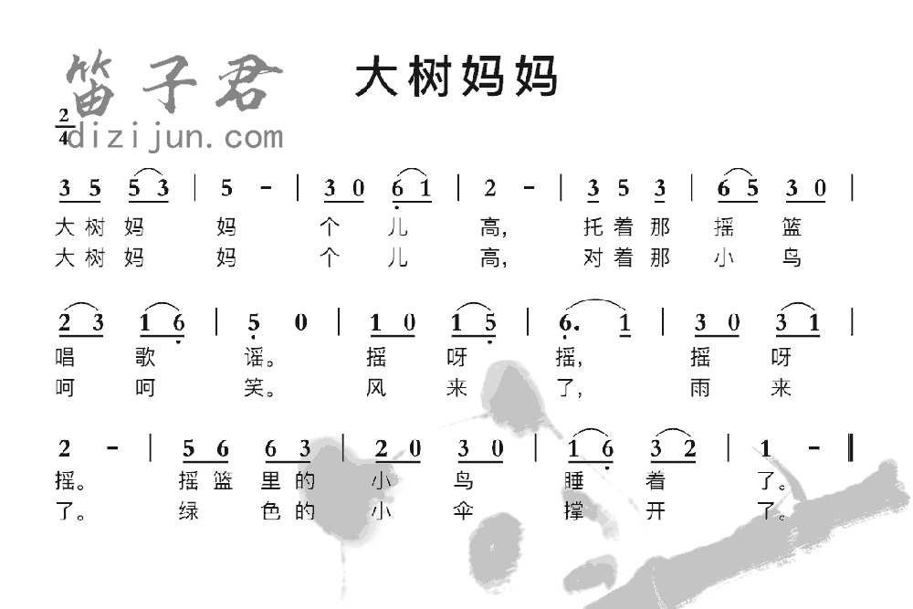 大树妈妈竹笛乐曲