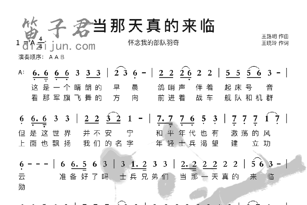 当那天真的来临竹笛乐曲