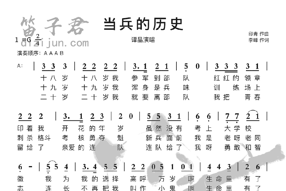 当兵的历史笛子音乐