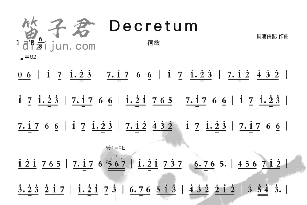 Decretum笛子音乐