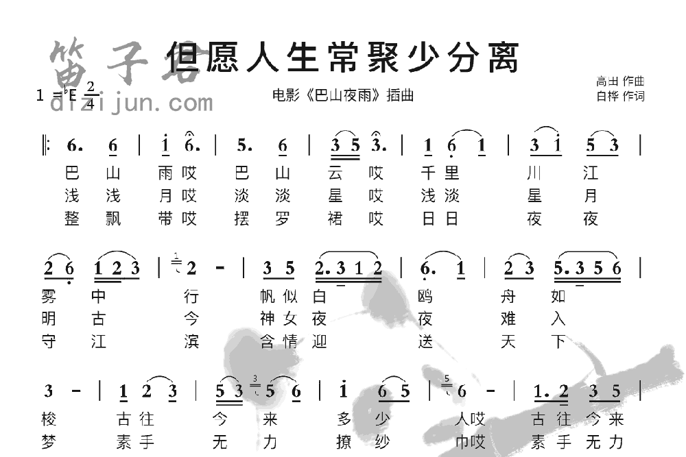 但愿人生常聚少分离竹笛乐曲