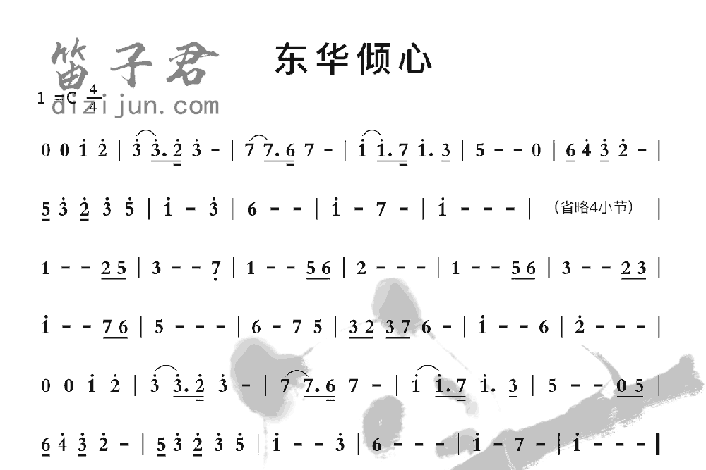 东华倾心竹笛乐曲