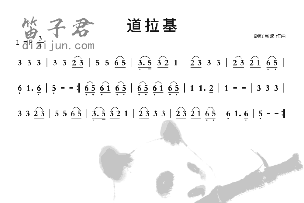 道拉基竹笛乐曲