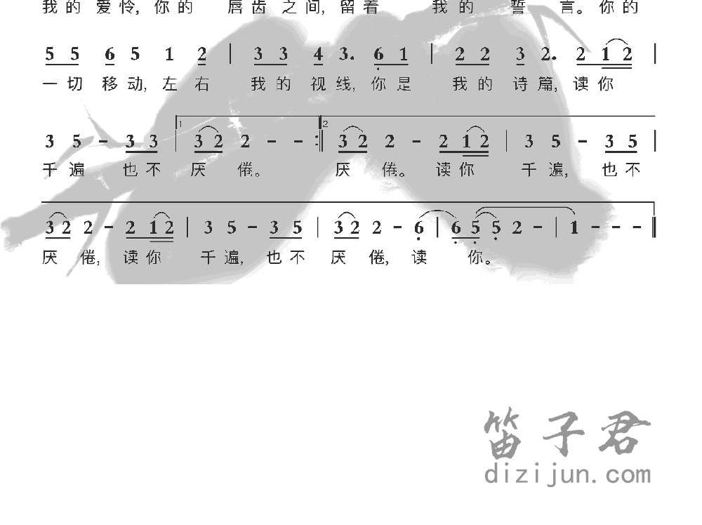 读你竹笛乐曲2