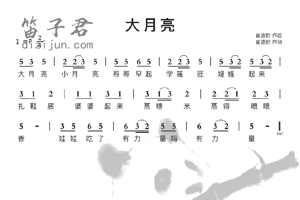 大月亮笛子音乐