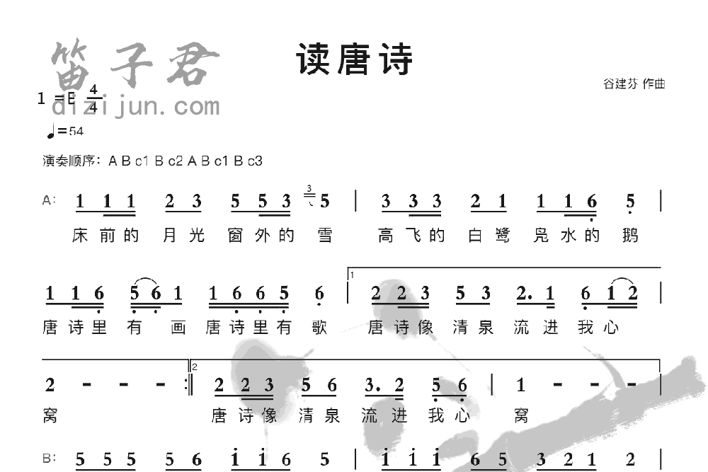 读唐诗竹笛乐曲