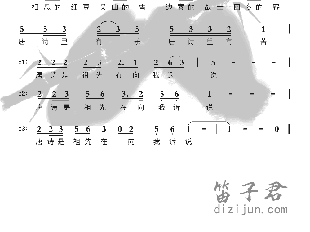 读唐诗竹笛乐曲2