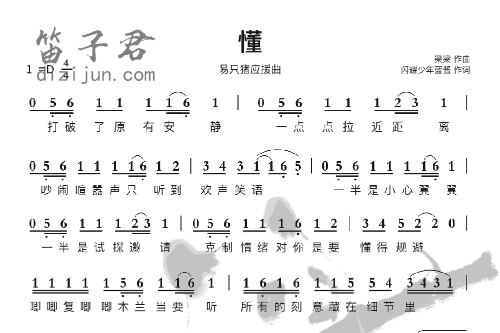 懂竹笛乐曲