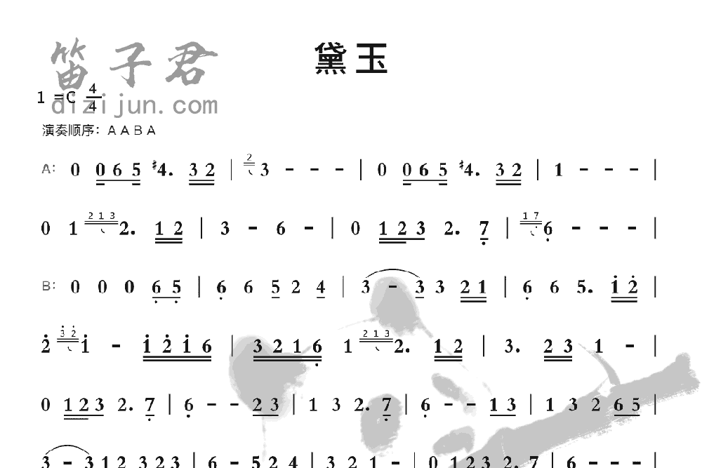 黛玉笛子音乐