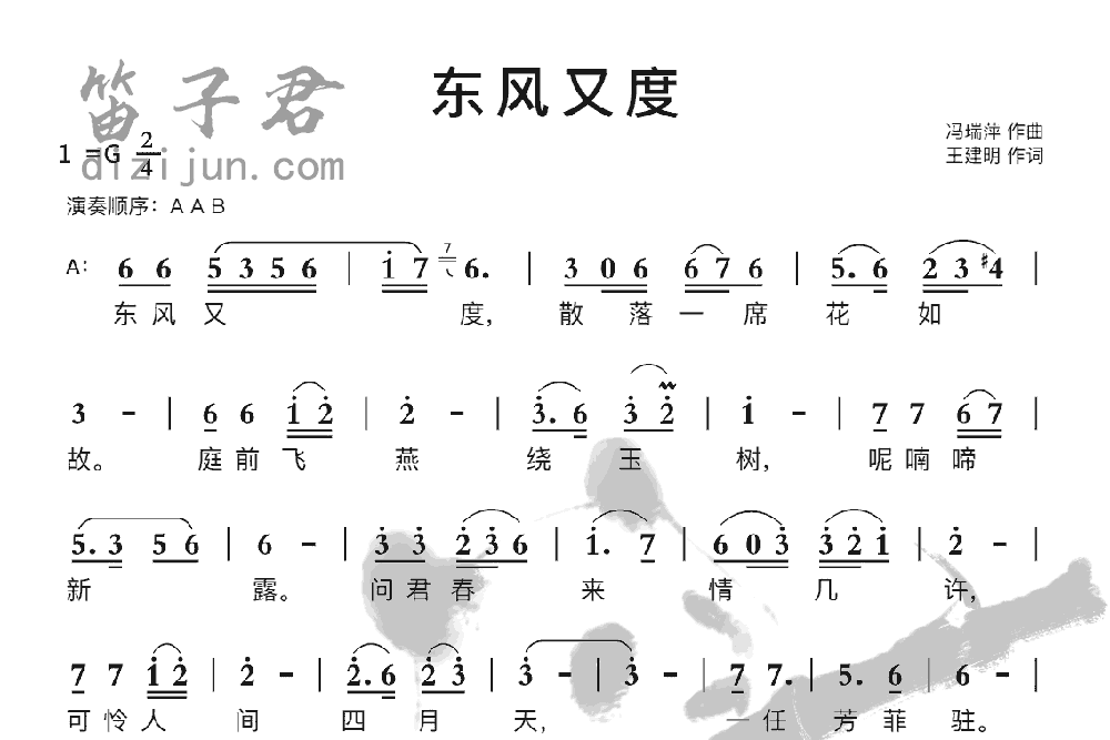 东风又度竹笛乐曲