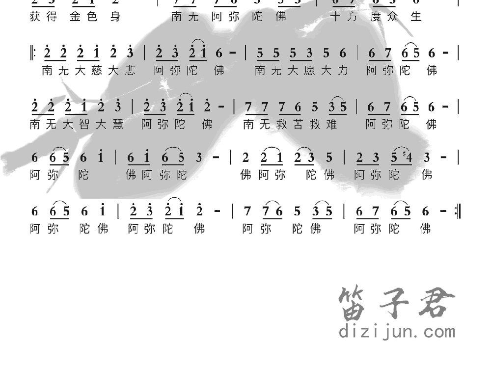 阿弥陀佛赞竹笛乐曲2