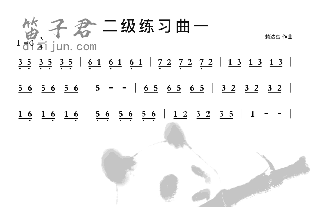 二级练习曲一竹笛乐曲