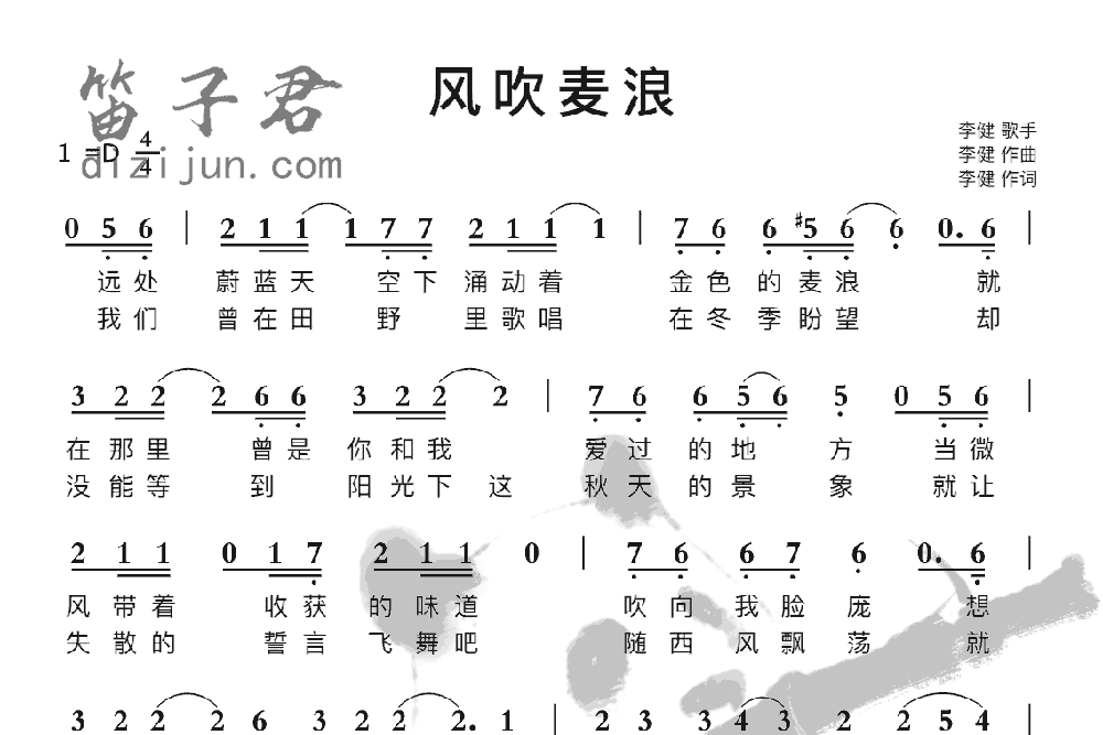 风吹麦浪竹笛乐曲