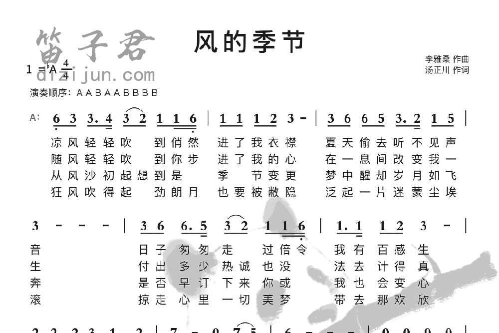 风的季节竹笛乐曲